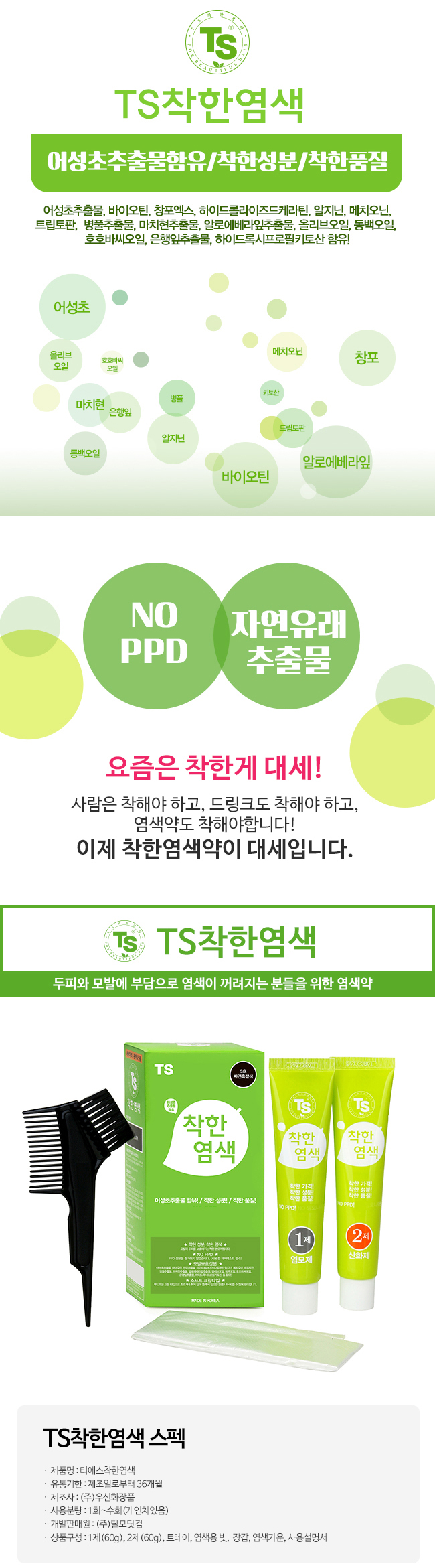 TS착한염색.jpg